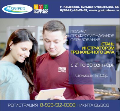 Набор слушателей на программу «Инструктор тренажерного зала» Набор слушателей на программу «Инструктор тренажерного зала»
