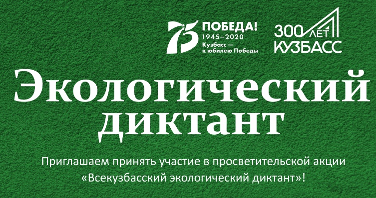 экодиктант экодиктант