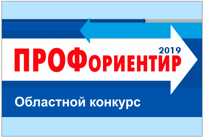 Proforientir2019.png Proforientir2019.png